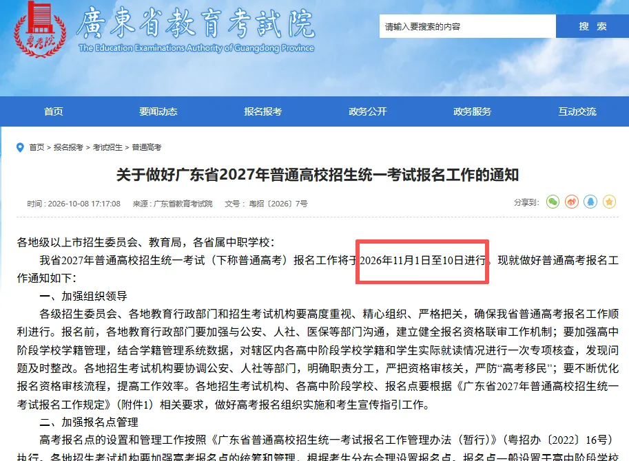 【高考报名】深圳高考复读生2027年高考报名全攻略!9大误区一文说清-第3张图片-四季读书网