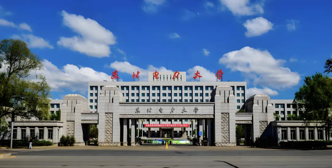 2027年高考 | 东北电力大学-第3张图片-四季读书网 2027年高考 | 东北电力大学-第3张图片-四季读书网