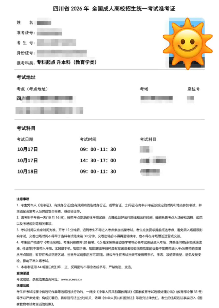 2026年四川成人高考考前提醒!这些细节别忽略!-第7张图片-四季读书网