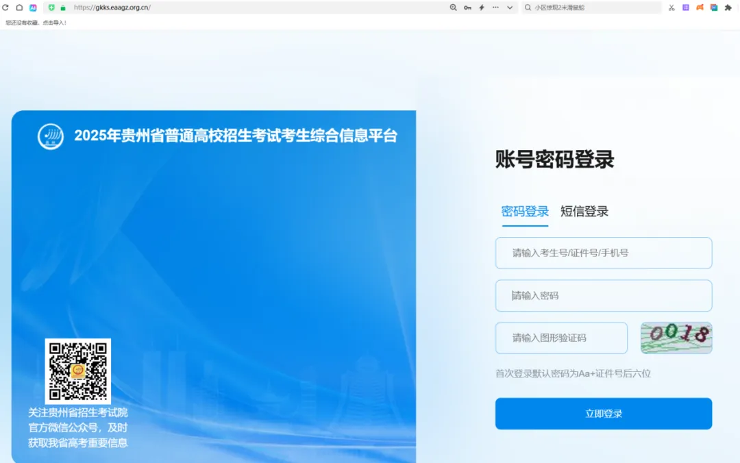 贵州高考志愿模拟填报即将开始!指南来了-第1张图片-四季读书网