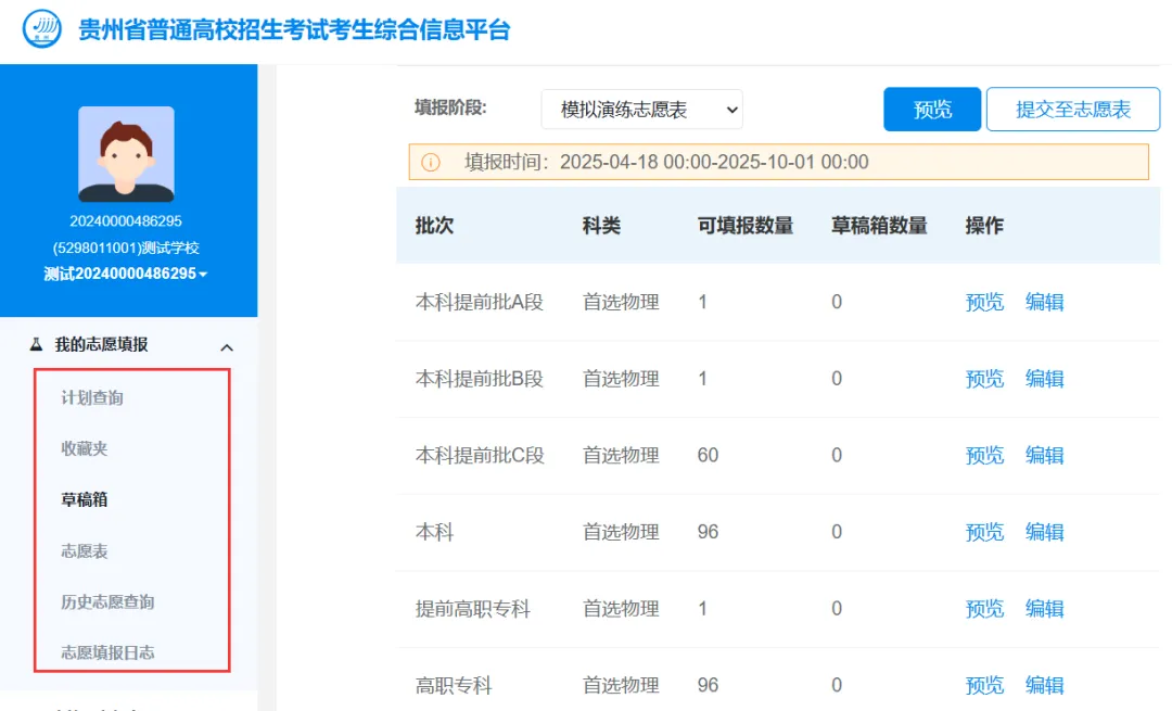 贵州高考志愿模拟填报即将开始!指南来了-第4张图片-四季读书网