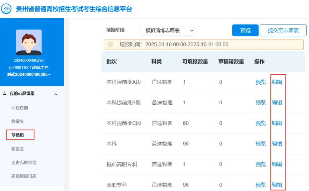贵州高考志愿模拟填报即将开始!指南来了-第5张图片-四季读书网