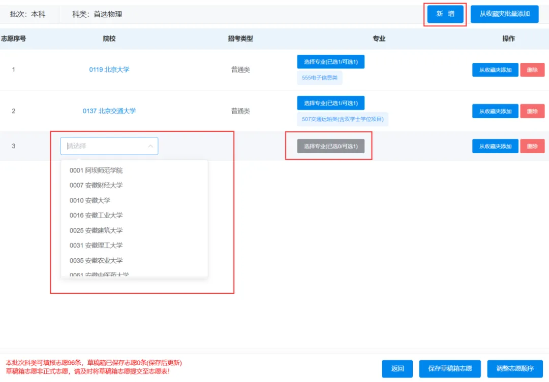 贵州高考志愿模拟填报即将开始!指南来了-第6张图片-四季读书网