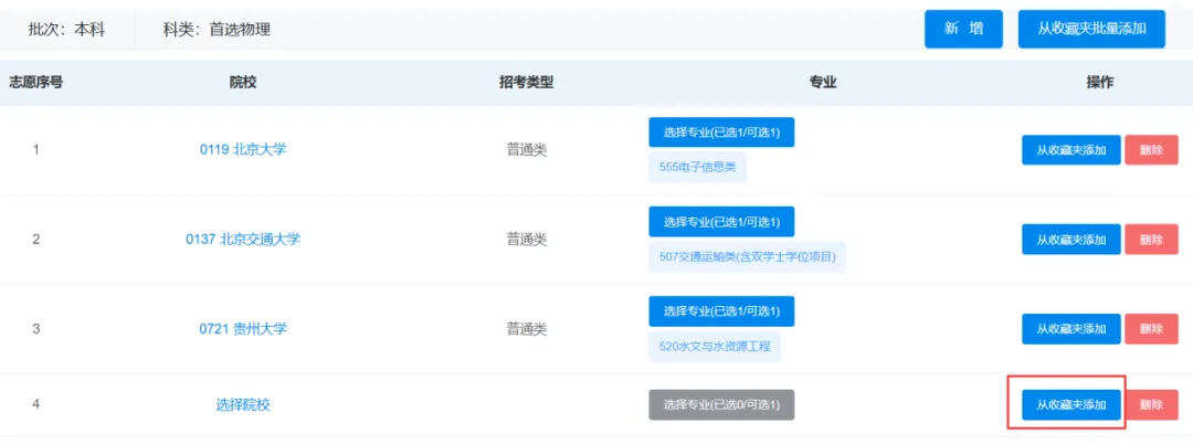 贵州高考志愿模拟填报即将开始!指南来了-第7张图片-四季读书网