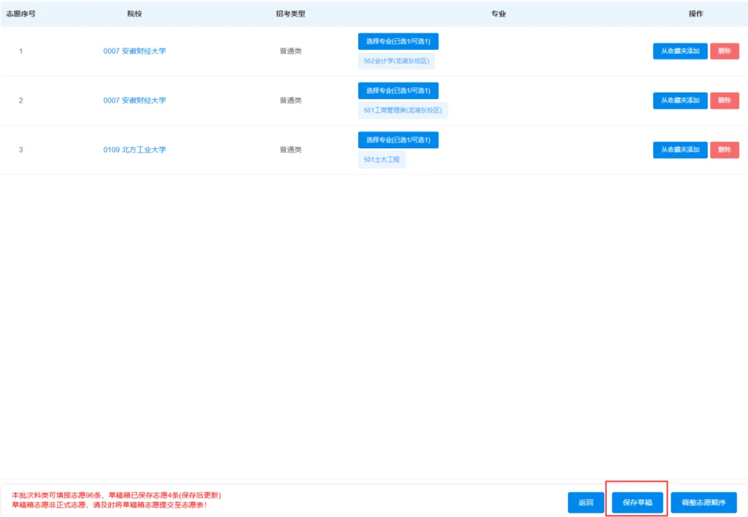 贵州高考志愿模拟填报即将开始!指南来了-第10张图片-四季读书网