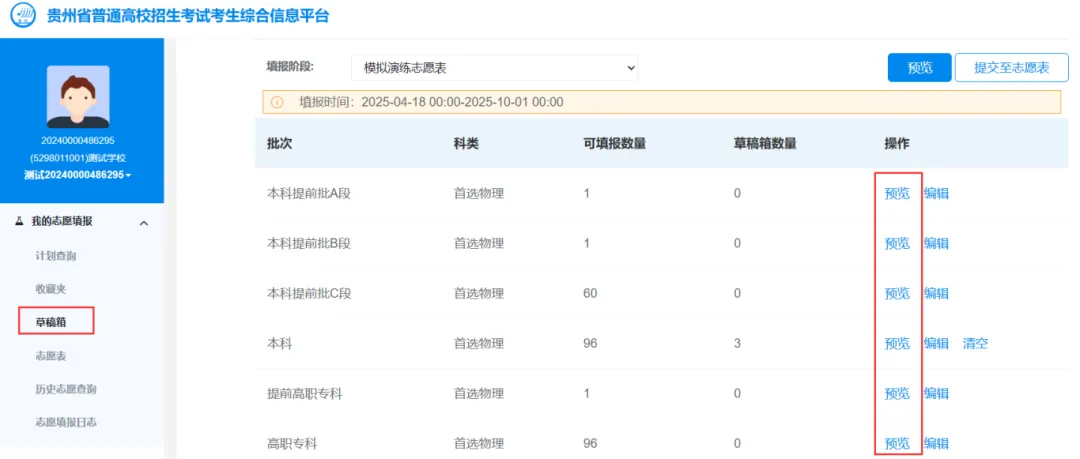 贵州高考志愿模拟填报即将开始!指南来了-第11张图片-四季读书网
