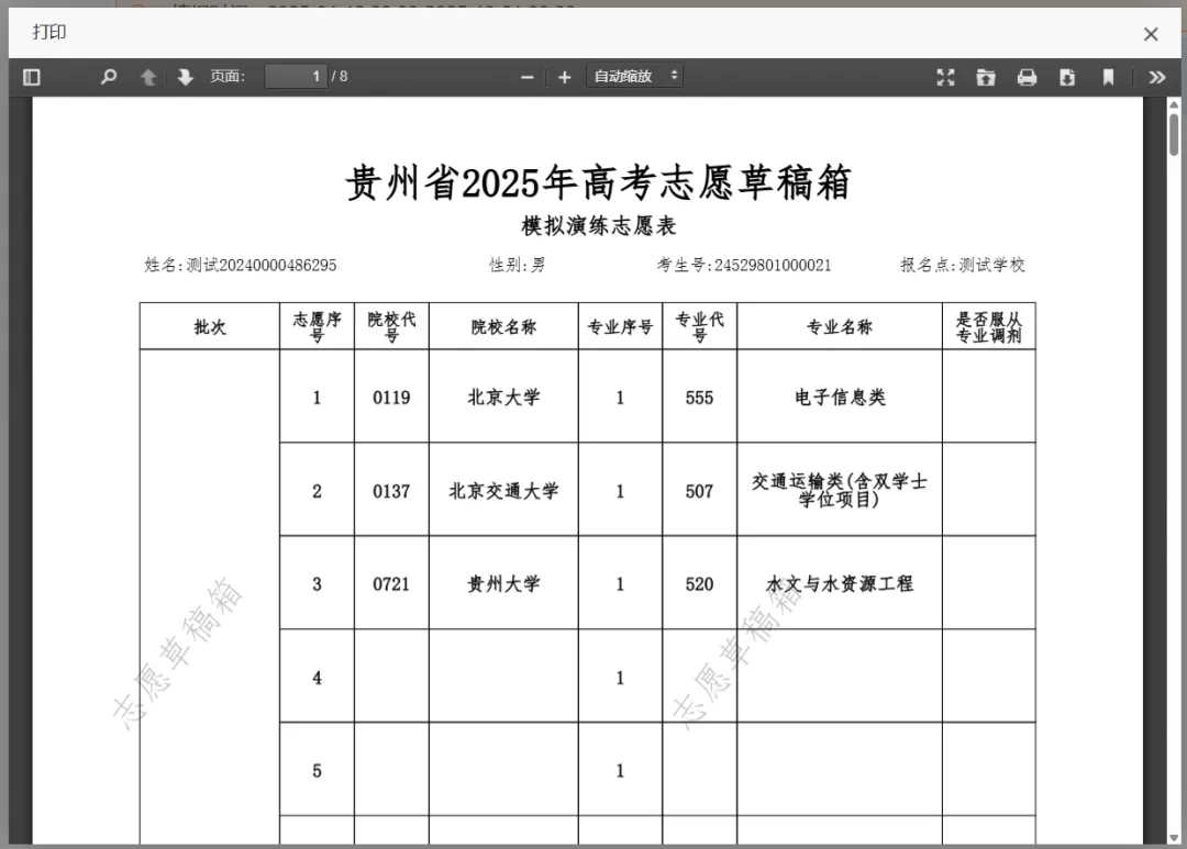 贵州高考志愿模拟填报即将开始!指南来了-第12张图片-四季读书网