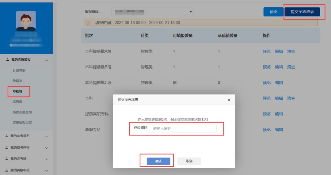 贵州高考志愿模拟填报即将开始!指南来了-第13张图片-四季读书网
