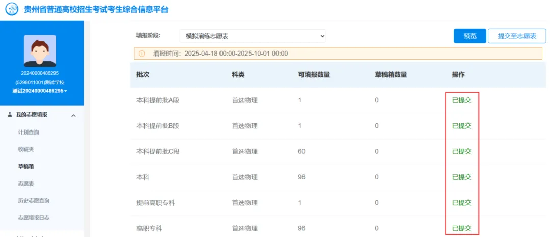 贵州高考志愿模拟填报即将开始!指南来了-第14张图片-四季读书网