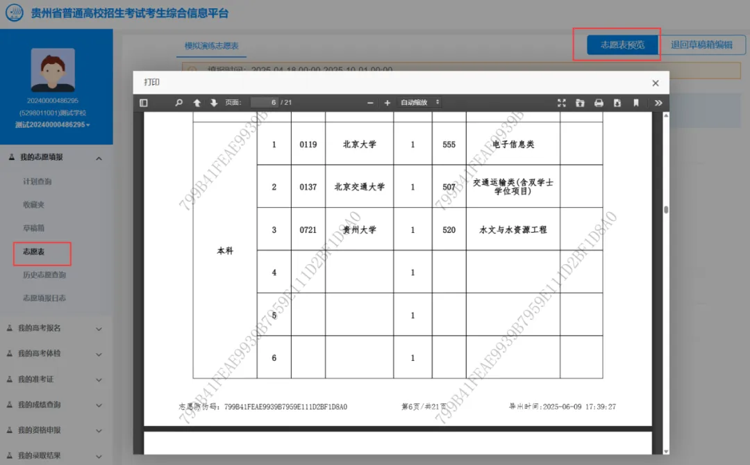 贵州高考志愿模拟填报即将开始!指南来了-第15张图片-四季读书网