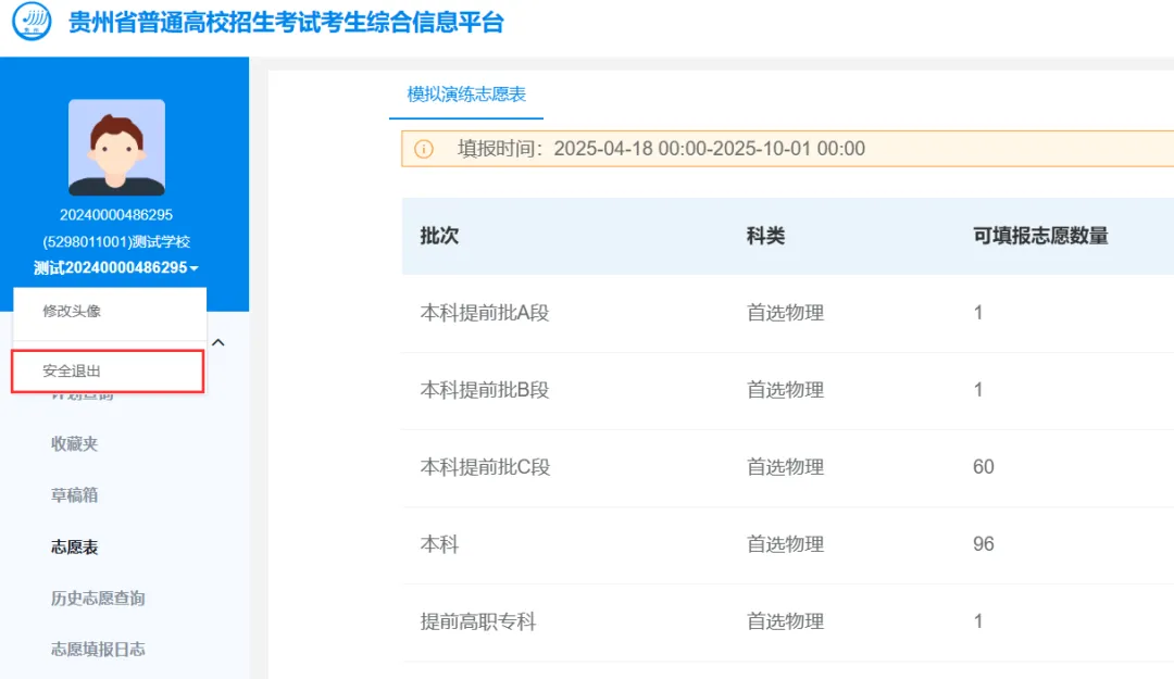 贵州高考志愿模拟填报即将开始!指南来了-第18张图片-四季读书网