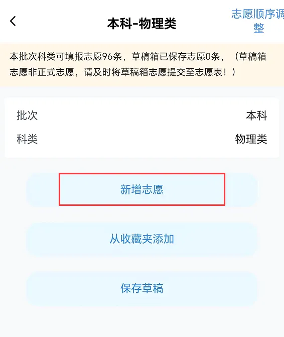 贵州高考志愿模拟填报即将开始!指南来了-第22张图片-四季读书网