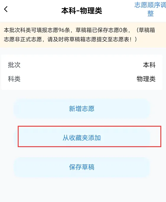 贵州高考志愿模拟填报即将开始!指南来了-第27张图片-四季读书网