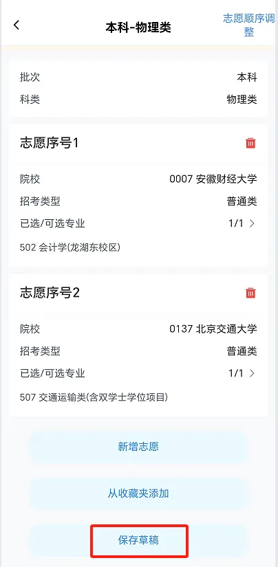 贵州高考志愿模拟填报即将开始!指南来了-第30张图片-四季读书网