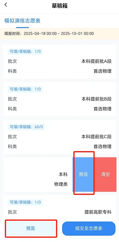 贵州高考志愿模拟填报即将开始!指南来了-第31张图片-四季读书网