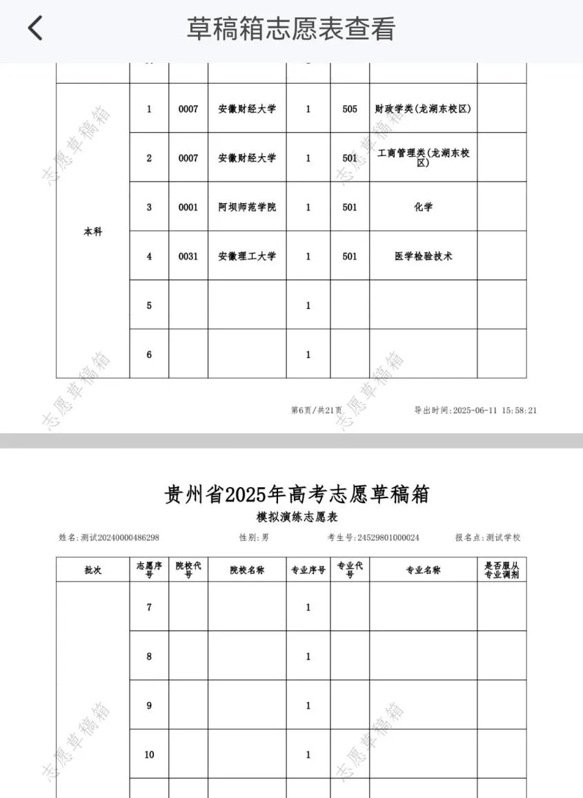 贵州高考志愿模拟填报即将开始!指南来了-第32张图片-四季读书网