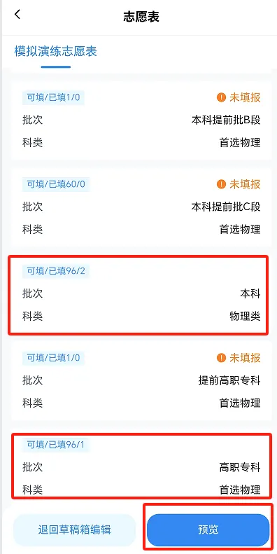 贵州高考志愿模拟填报即将开始!指南来了-第36张图片-四季读书网