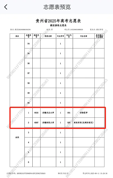 贵州高考志愿模拟填报即将开始!指南来了-第37张图片-四季读书网