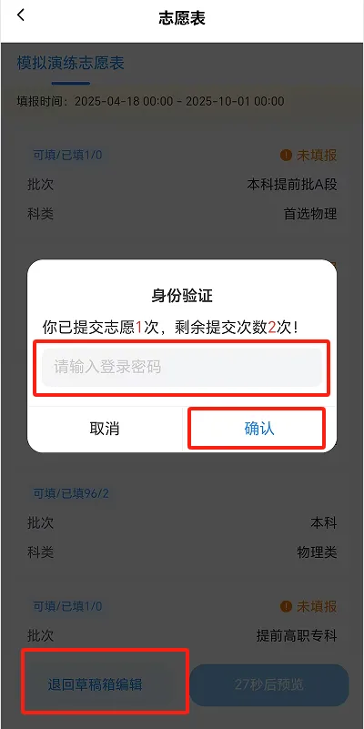 贵州高考志愿模拟填报即将开始!指南来了-第39张图片-四季读书网