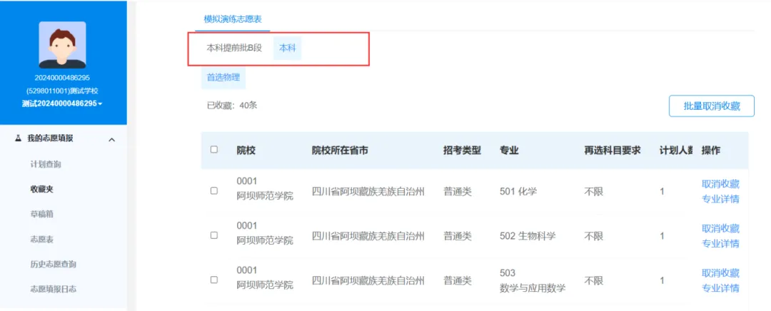 贵州高考志愿模拟填报即将开始!指南来了-第50张图片-四季读书网