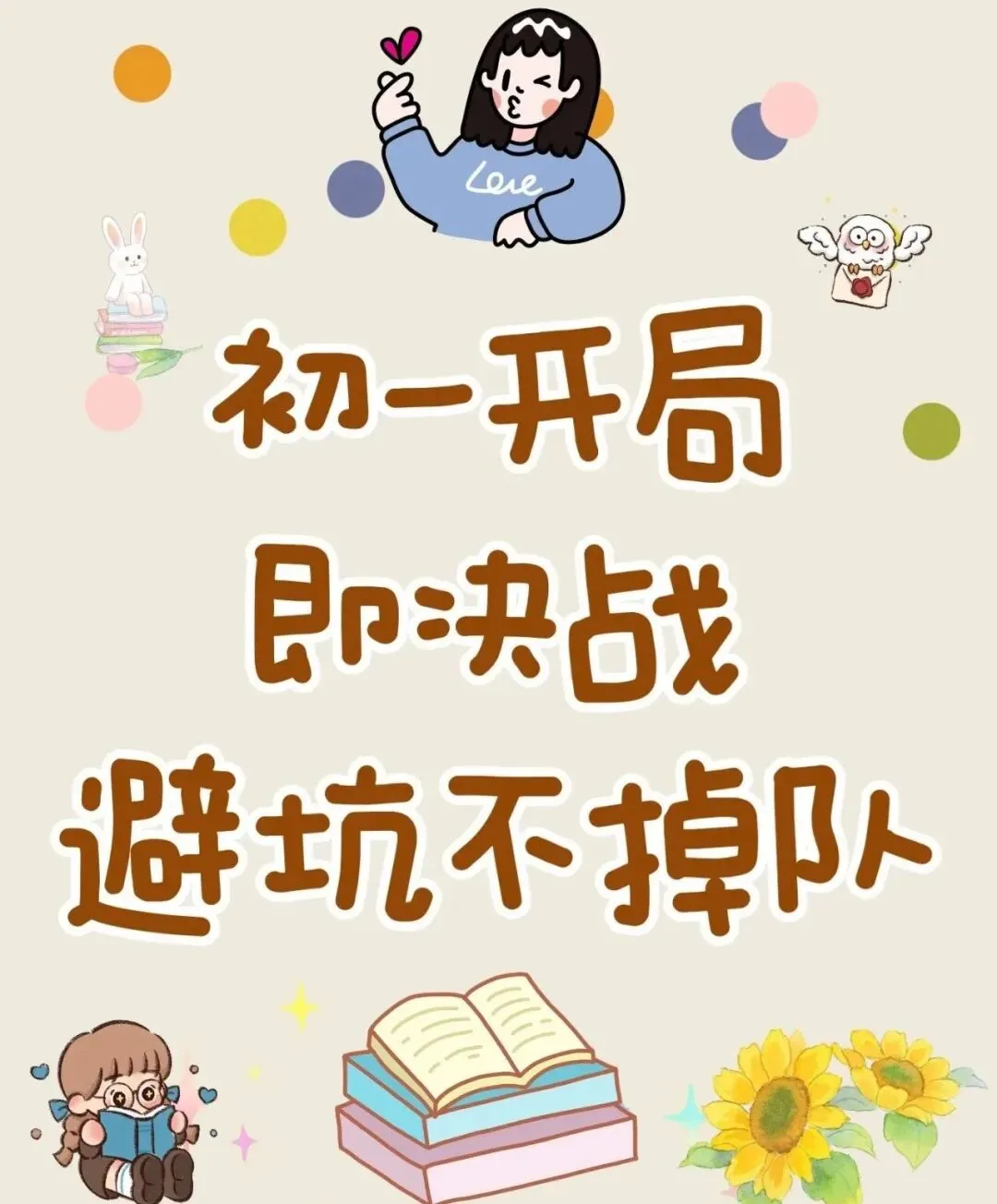 初一抓习惯,初二抓分水岭,初三抓冲刺!初中三年每一年到底该抓什么?(家长必看)-第2张图片-四季读书网 初一抓习惯,初二抓分水岭,初三抓冲刺!初中三年每一年到底该抓什么?(家长必看)-第2张图片-四季读书网