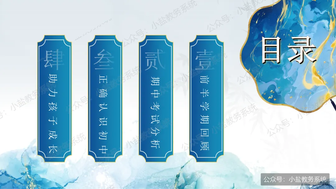 初一期中家长会仪式感:家校共赴诗与梦,育见花开向晴空【31页PPT】-第2张图片-四季读书网