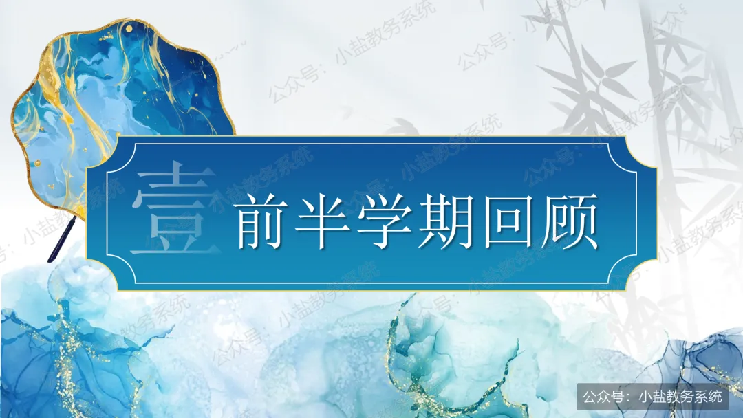 初一期中家长会仪式感:家校共赴诗与梦,育见花开向晴空【31页PPT】-第3张图片-四季读书网