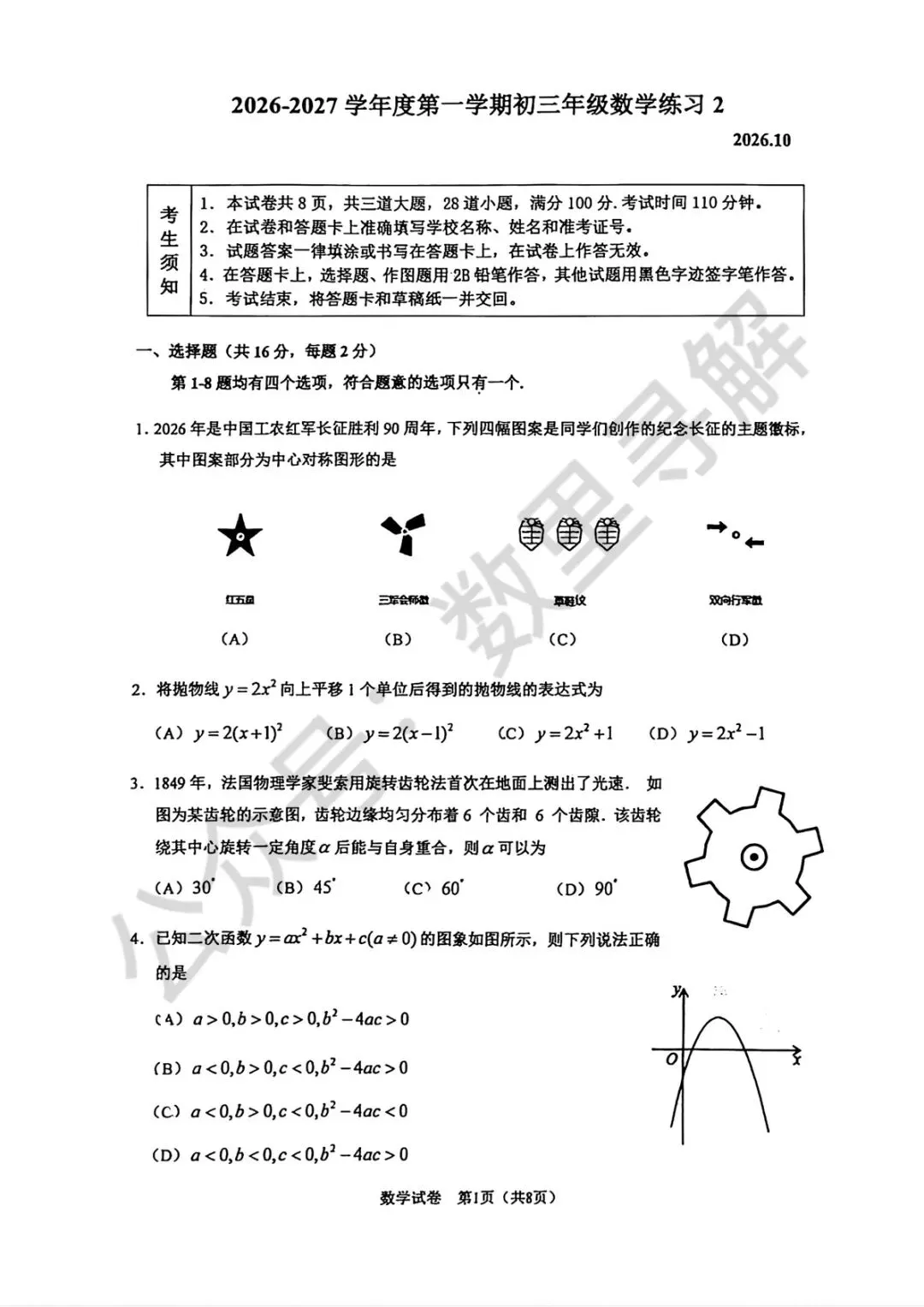 【初三月考-31】2026年北京人大附中初三10月月考试卷-第1张图片-四季读书网 【初三月考-31】2026年北京人大附中初三10月月考试卷-第1张图片-四季读书网