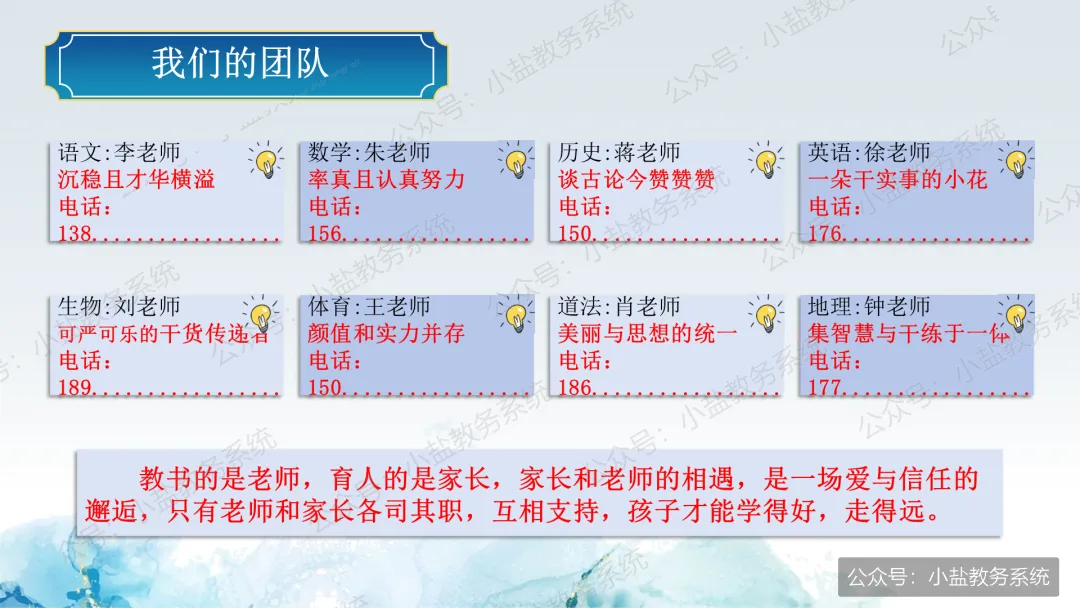 初一期中家长会仪式感:家校共赴诗与梦,育见花开向晴空【31页PPT】-第5张图片-四季读书网