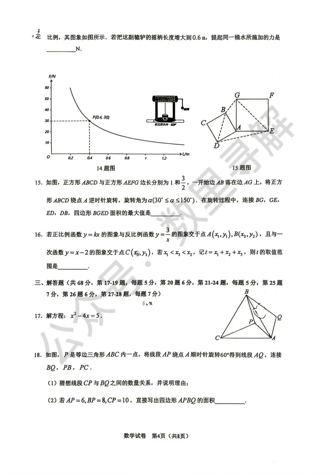 【初三月考-31】2026年北京人大附中初三10月月考试卷-第4张图片-四季读书网 【初三月考-31】2026年北京人大附中初三10月月考试卷-第4张图片-四季读书网