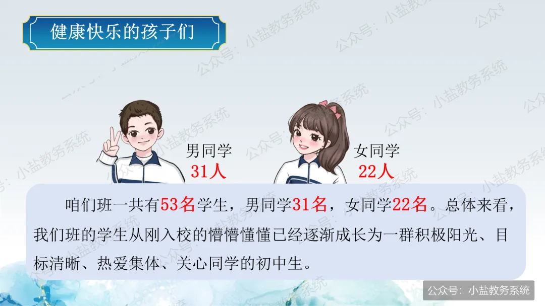 初一期中家长会仪式感:家校共赴诗与梦,育见花开向晴空【31页PPT】-第6张图片-四季读书网