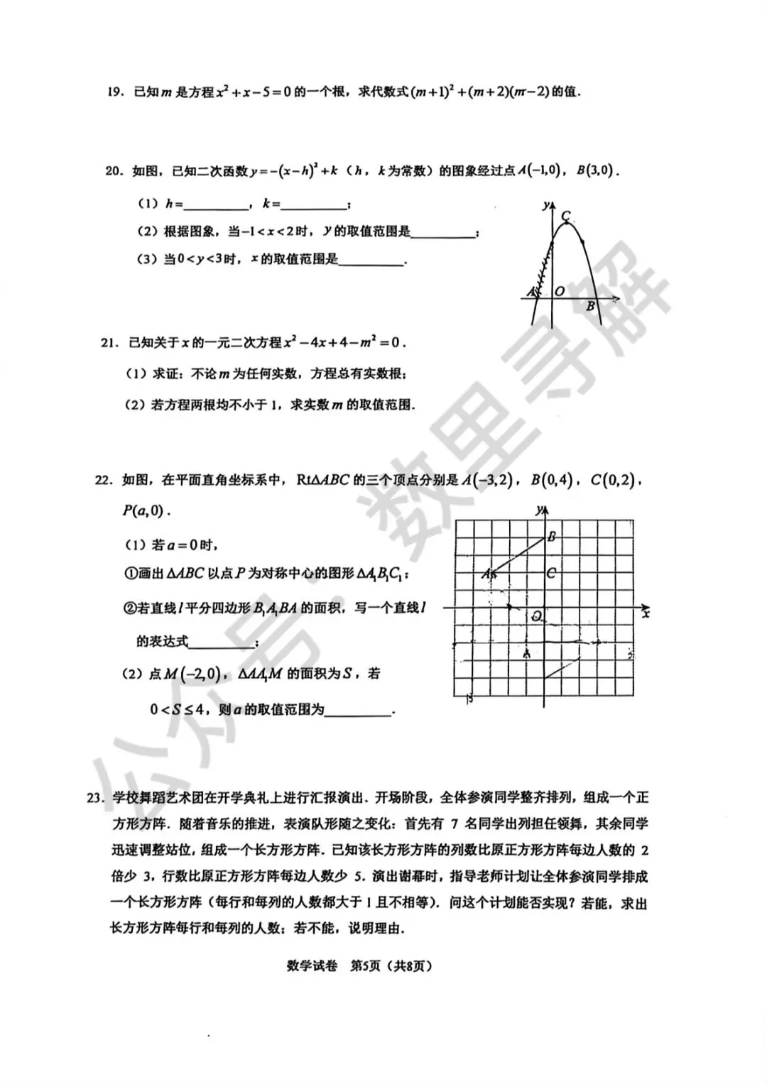 【初三月考-31】2026年北京人大附中初三10月月考试卷-第5张图片-四季读书网 【初三月考-31】2026年北京人大附中初三10月月考试卷-第5张图片-四季读书网