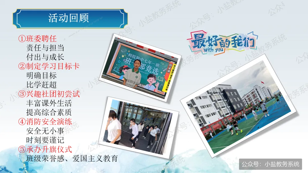 初一期中家长会仪式感:家校共赴诗与梦,育见花开向晴空【31页PPT】-第7张图片-四季读书网