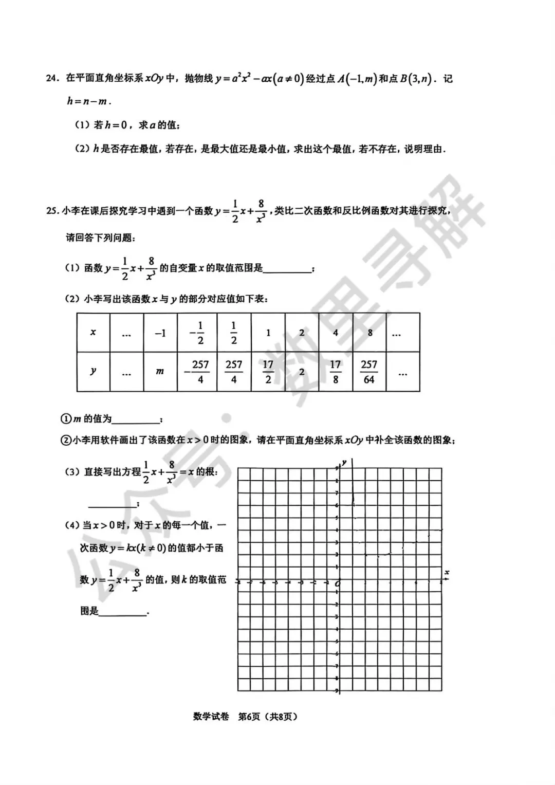【初三月考-31】2026年北京人大附中初三10月月考试卷-第6张图片-四季读书网 【初三月考-31】2026年北京人大附中初三10月月考试卷-第6张图片-四季读书网