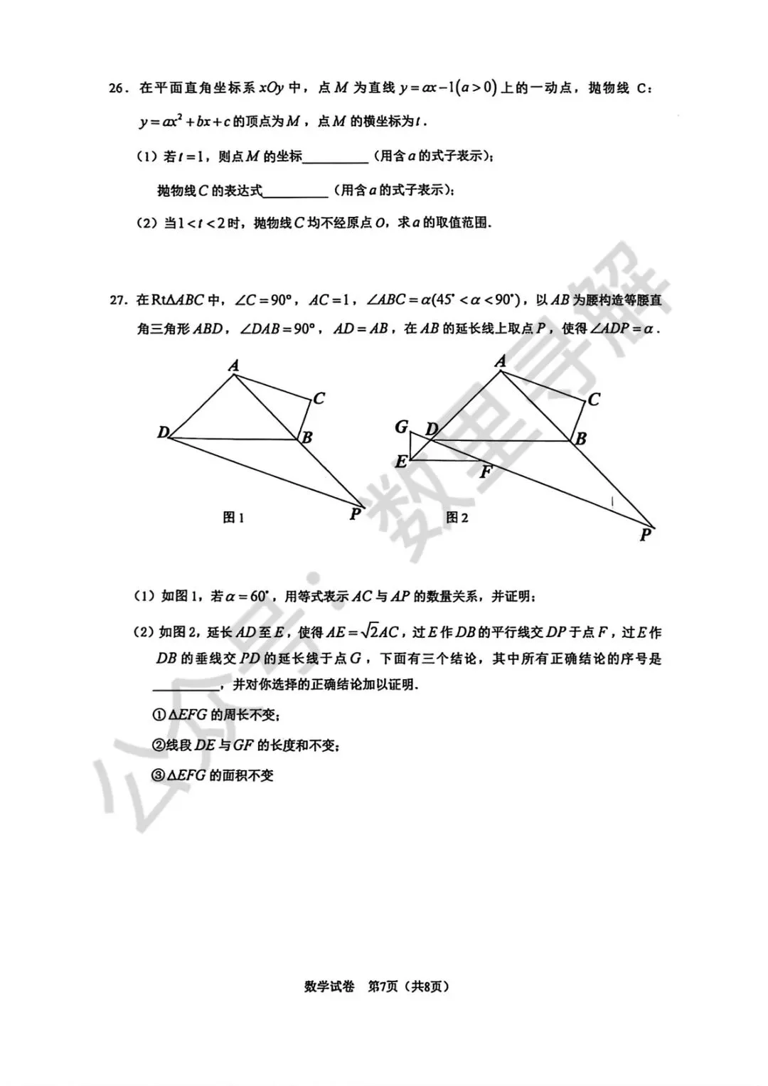 【初三月考-31】2026年北京人大附中初三10月月考试卷-第7张图片-四季读书网 【初三月考-31】2026年北京人大附中初三10月月考试卷-第7张图片-四季读书网