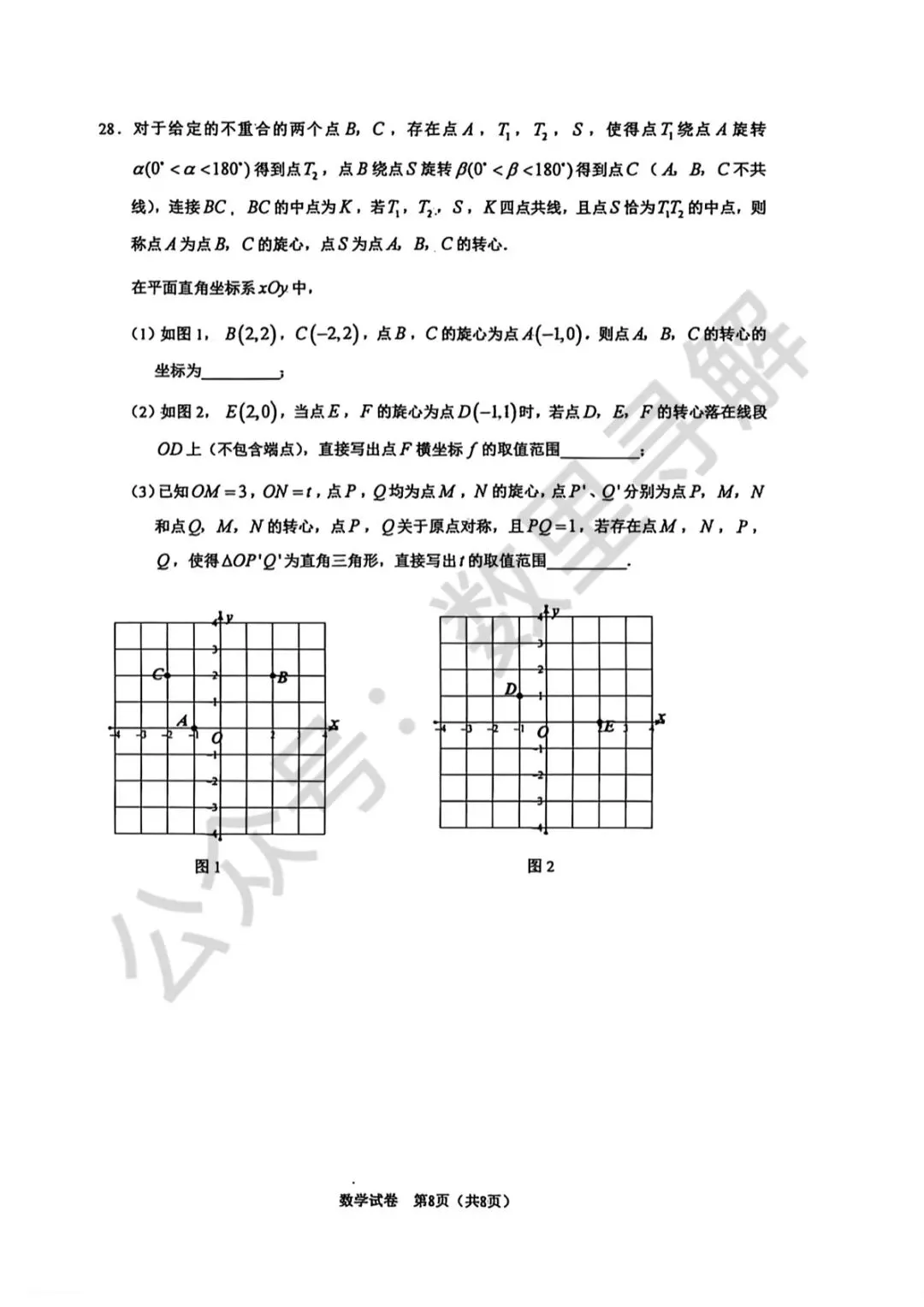 【初三月考-31】2026年北京人大附中初三10月月考试卷-第8张图片-四季读书网 【初三月考-31】2026年北京人大附中初三10月月考试卷-第8张图片-四季读书网