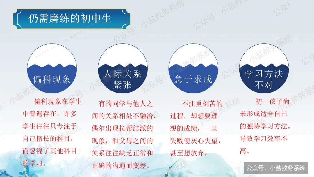 初一期中家长会仪式感:家校共赴诗与梦,育见花开向晴空【31页PPT】-第10张图片-四季读书网