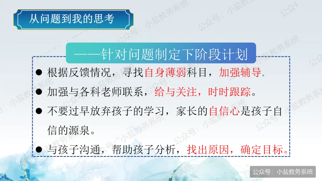 初一期中家长会仪式感:家校共赴诗与梦,育见花开向晴空【31页PPT】-第13张图片-四季读书网