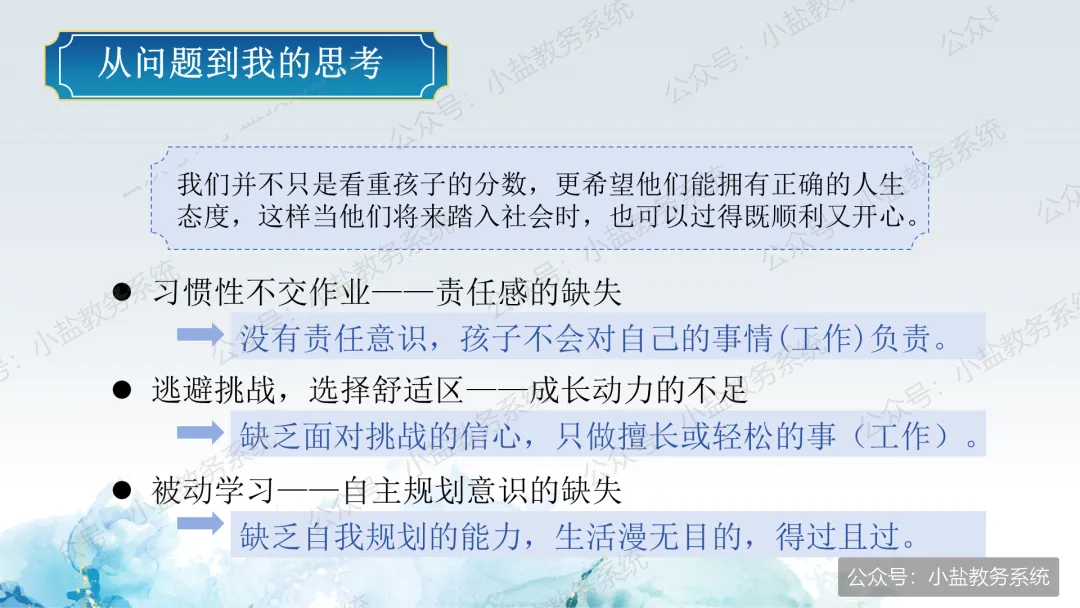 初一期中家长会仪式感:家校共赴诗与梦,育见花开向晴空【31页PPT】-第14张图片-四季读书网