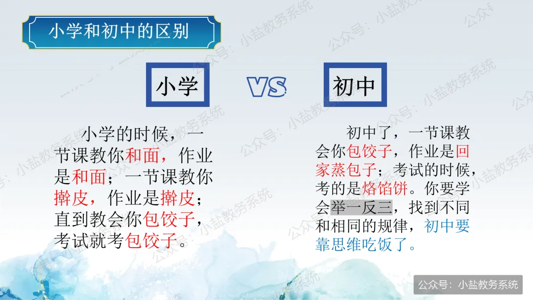 初一期中家长会仪式感:家校共赴诗与梦,育见花开向晴空【31页PPT】-第18张图片-四季读书网