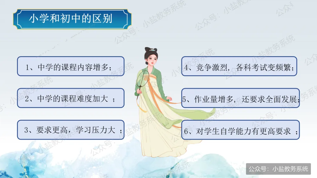 初一期中家长会仪式感:家校共赴诗与梦,育见花开向晴空【31页PPT】-第19张图片-四季读书网