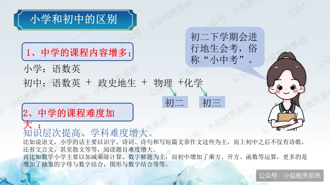 初一期中家长会仪式感:家校共赴诗与梦,育见花开向晴空【31页PPT】-第20张图片-四季读书网