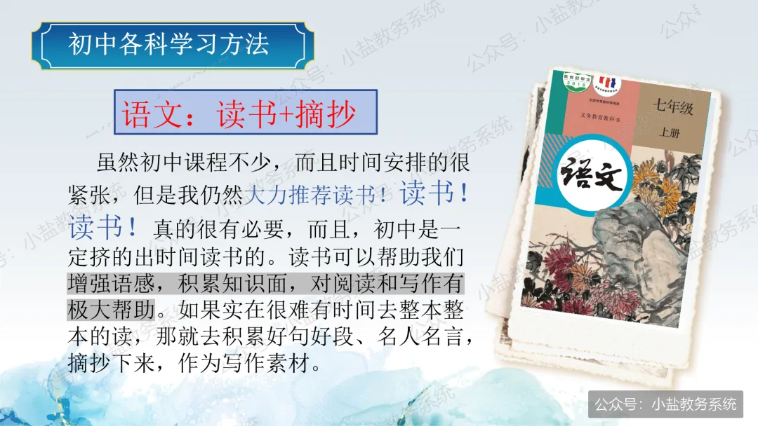 初一期中家长会仪式感:家校共赴诗与梦,育见花开向晴空【31页PPT】-第21张图片-四季读书网