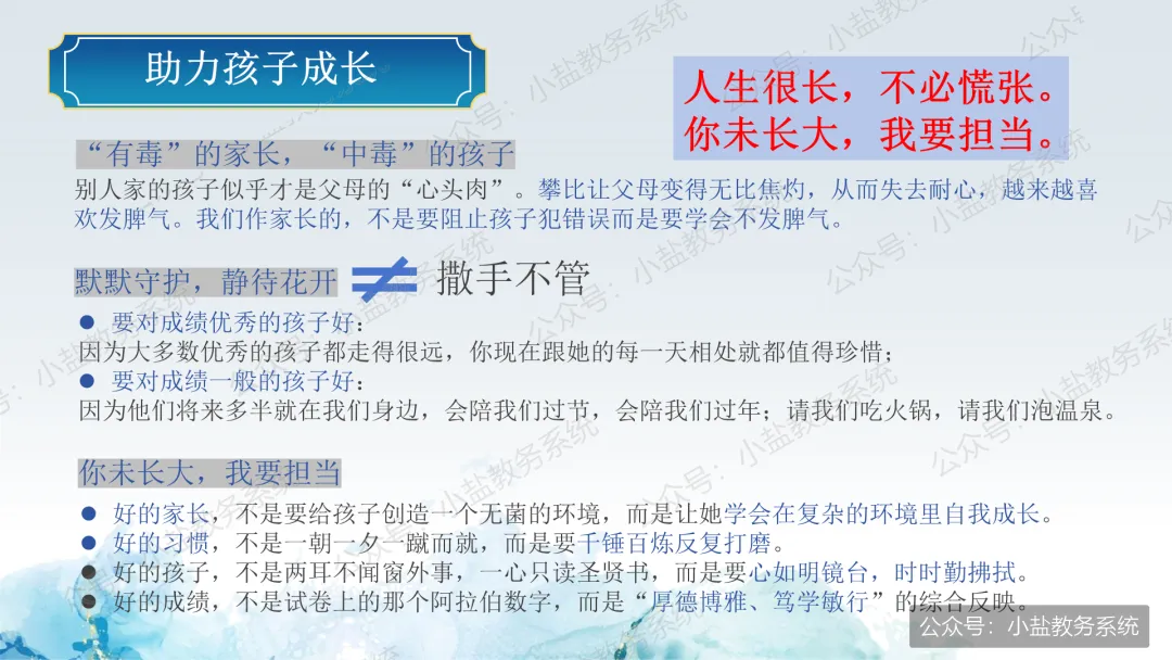 初一期中家长会仪式感:家校共赴诗与梦,育见花开向晴空【31页PPT】-第25张图片-四季读书网