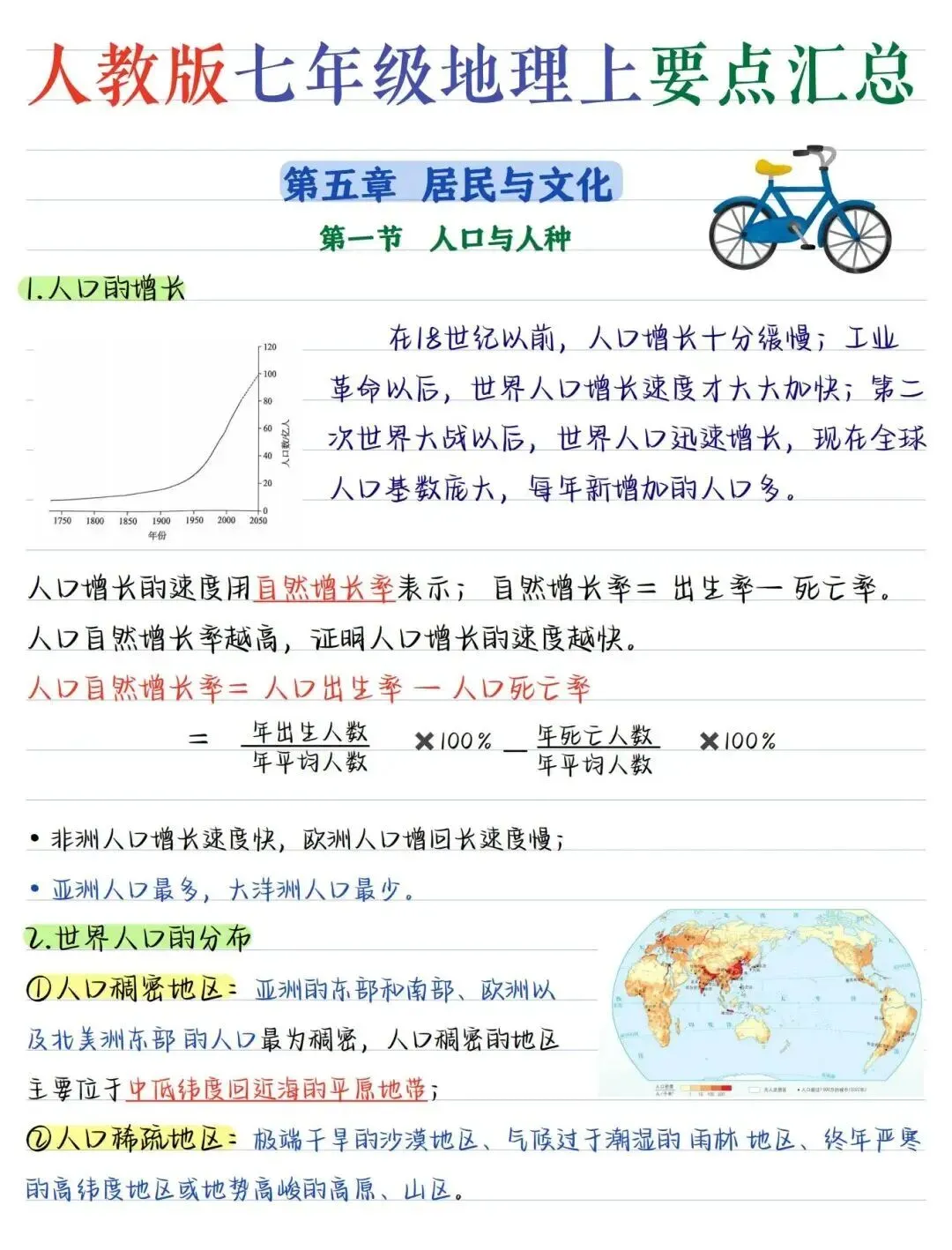 初一新七上地理全册核心笔记知识背读总结电子打印版!(2026 新版本)-第9张图片-四季读书网
