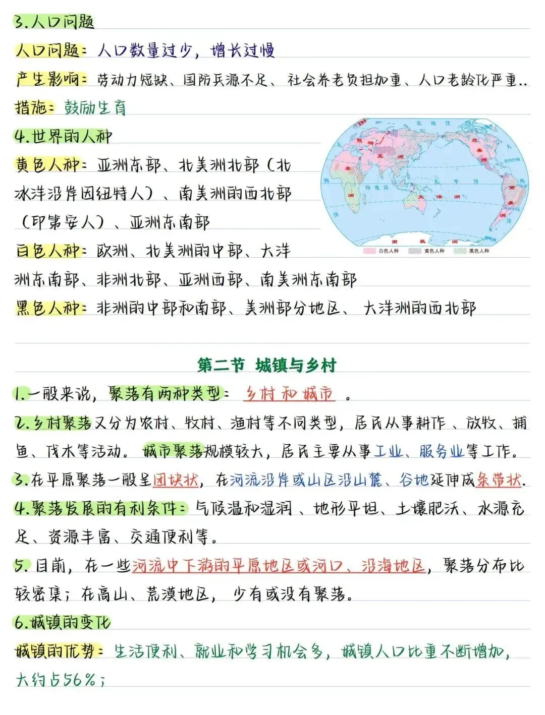 初一新七上地理全册核心笔记知识背读总结电子打印版!(2026 新版本)-第10张图片-四季读书网