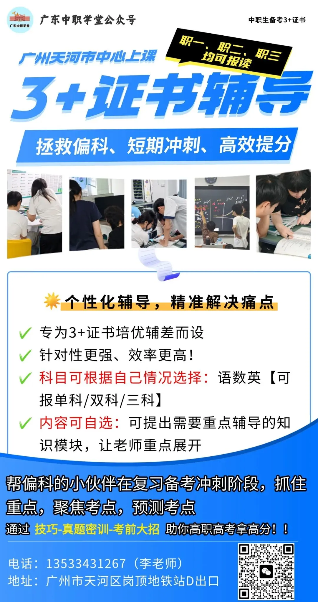 中职生偏科严重?高职高考语数英哪科弱补哪科!广州一对一辅导,聚焦考点靶向提分-第2张图片-四季读书网