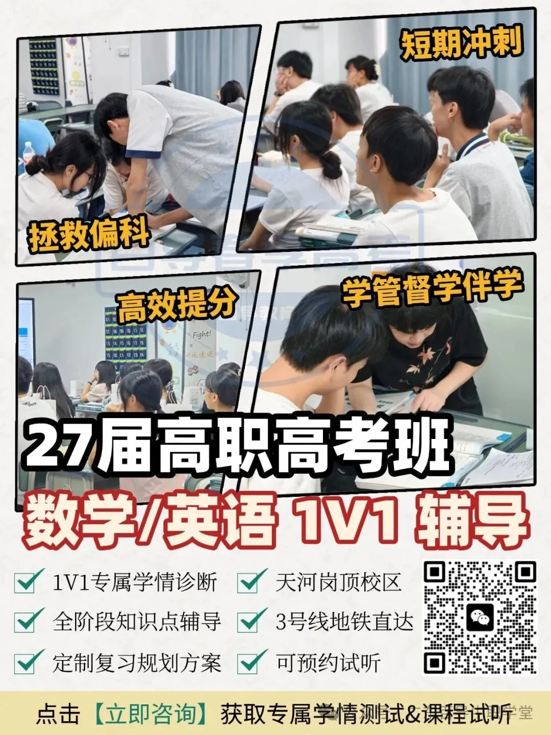 中职生偏科严重?高职高考语数英哪科弱补哪科!广州一对一辅导,聚焦考点靶向提分-第4张图片-四季读书网