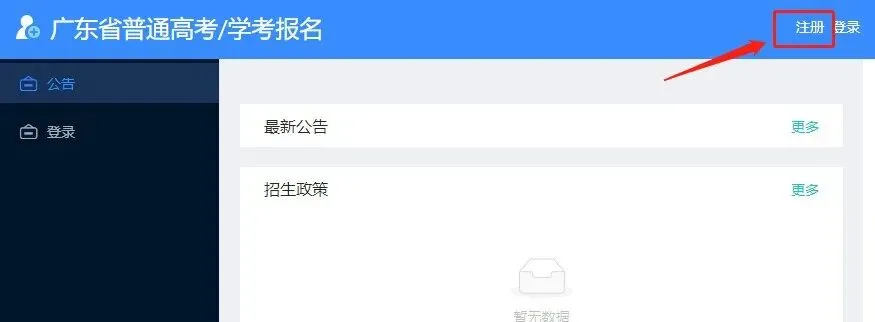 2027广东高考报名系统提前开放,外省户籍/随迁子女考生可提前注册!-第4张图片-四季读书网 2027广东高考报名系统提前开放,外省户籍/随迁子女考生可提前注册!-第4张图片-四季读书网
