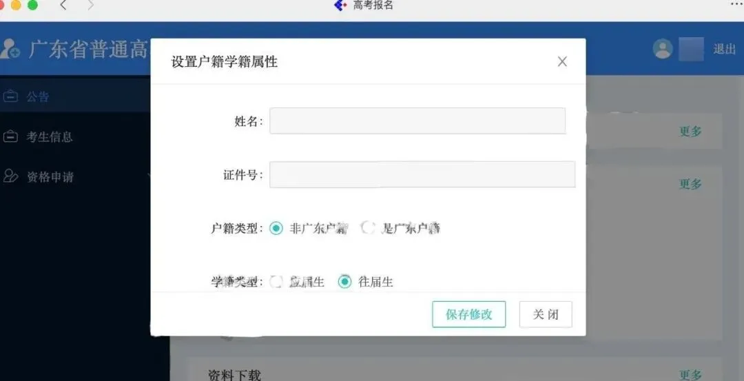 2027广东高考报名系统提前开放,外省户籍/随迁子女考生可提前注册!-第6张图片-四季读书网 2027广东高考报名系统提前开放,外省户籍/随迁子女考生可提前注册!-第6张图片-四季读书网